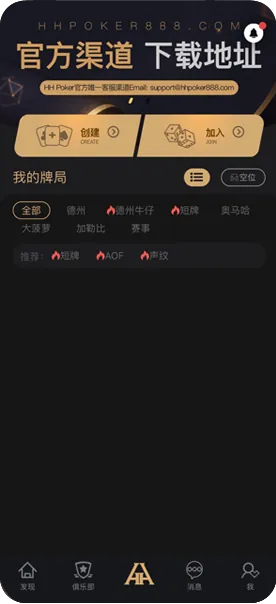 HHpoker微信俱乐部