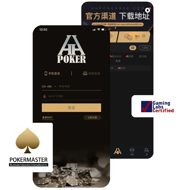 HHpoker官网版下载安装正版下载界面截图